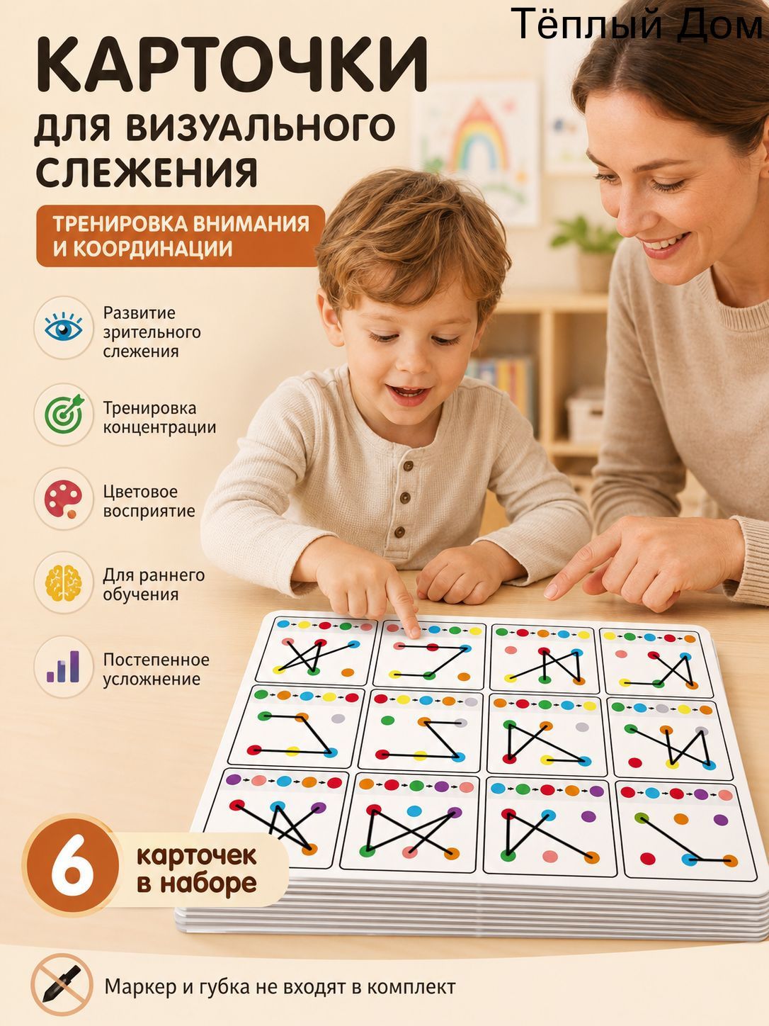 Карточки для визуального слежения и концентрации, раннее развитие ребенка в игровой форме, для дошкольников и малышей, 6 штук, 1 набор.