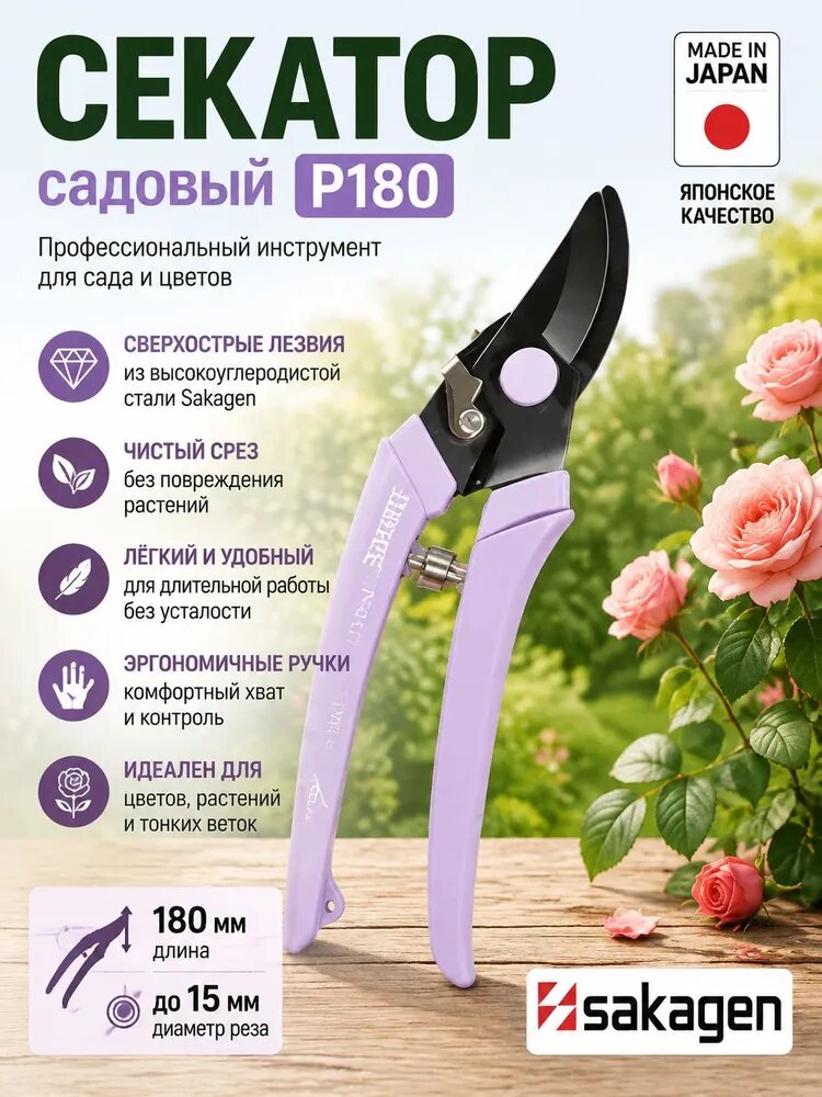 Sakagen Секатор