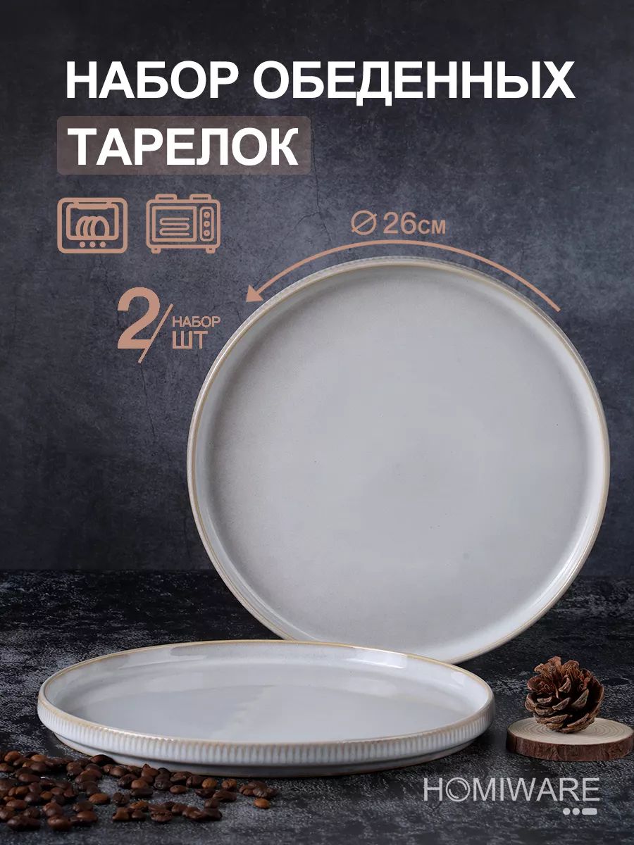 HOMIWARE Набор тарелок 26 см 2 шт желтый