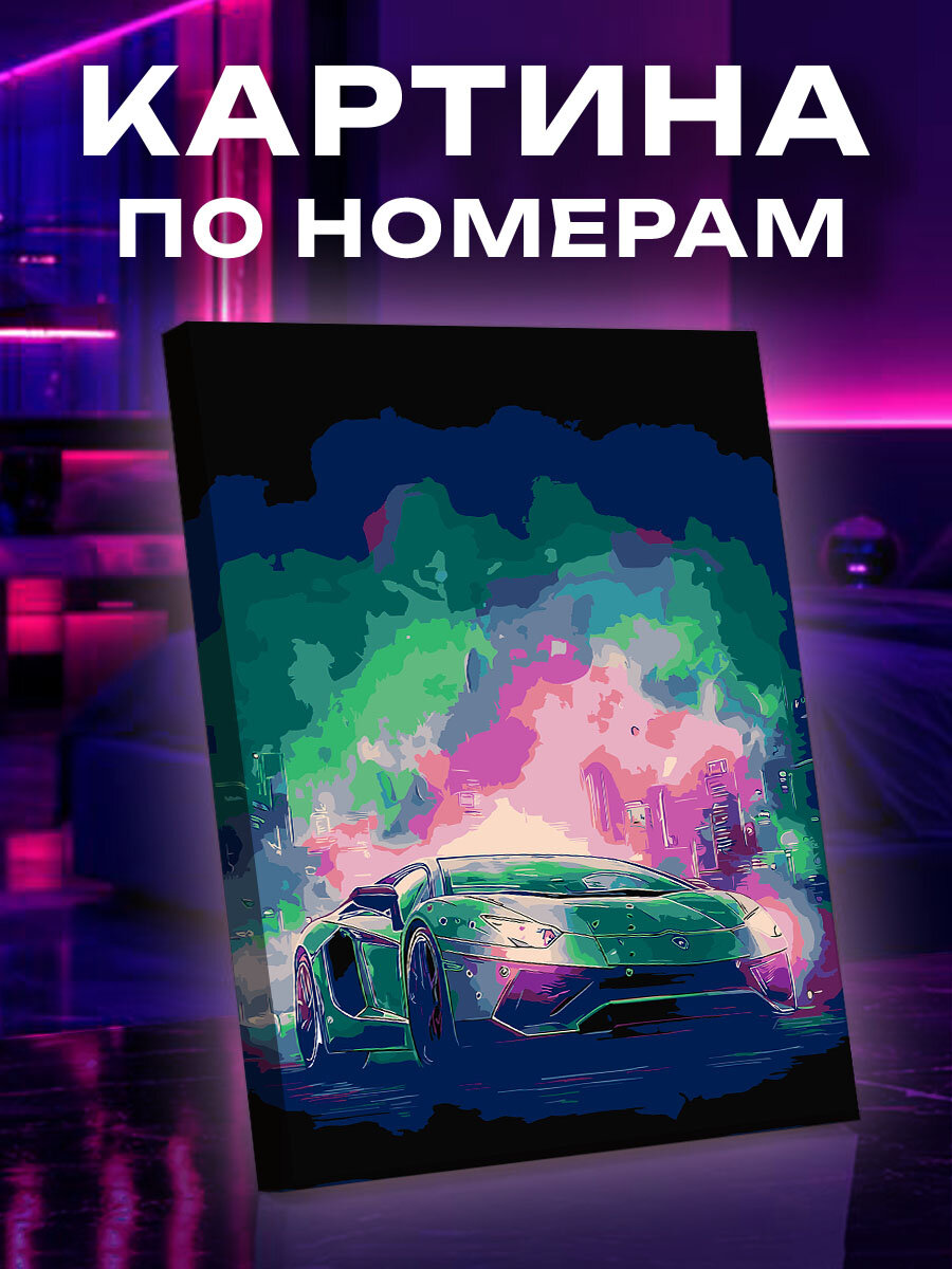 Картина по номерам Машина