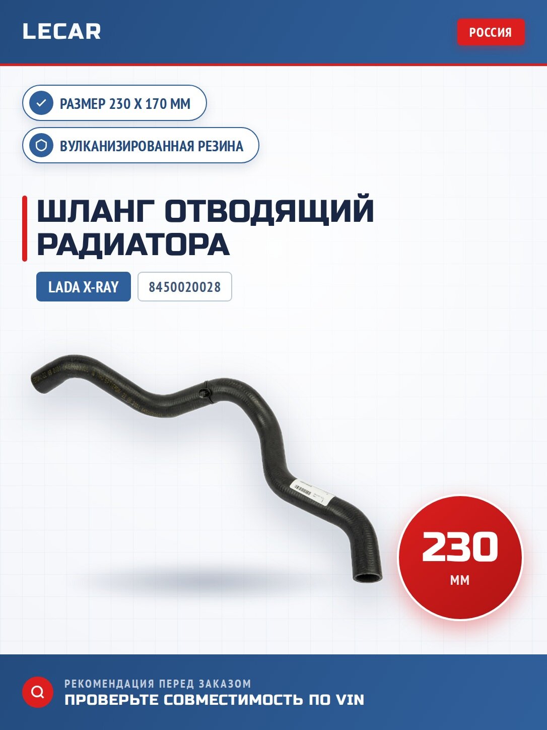 Шланг отводящий радиатора LADA 8450020028