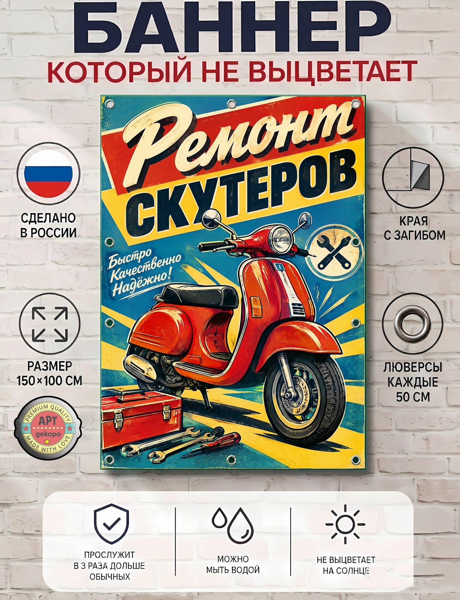 Ремонт скутеров - баннер рекламный уличный вывеска, плакат ПВХ для бизнеса и торговли 100х150 см с люверсами