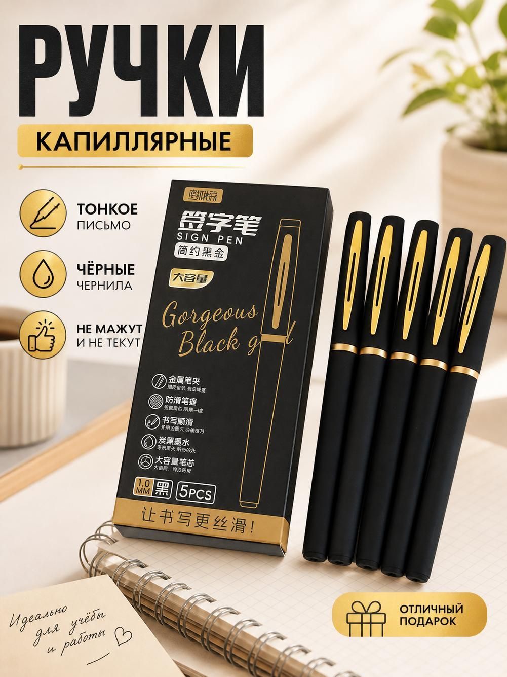Набор ручек Гелевая, цвет: Черный, 5 шт.