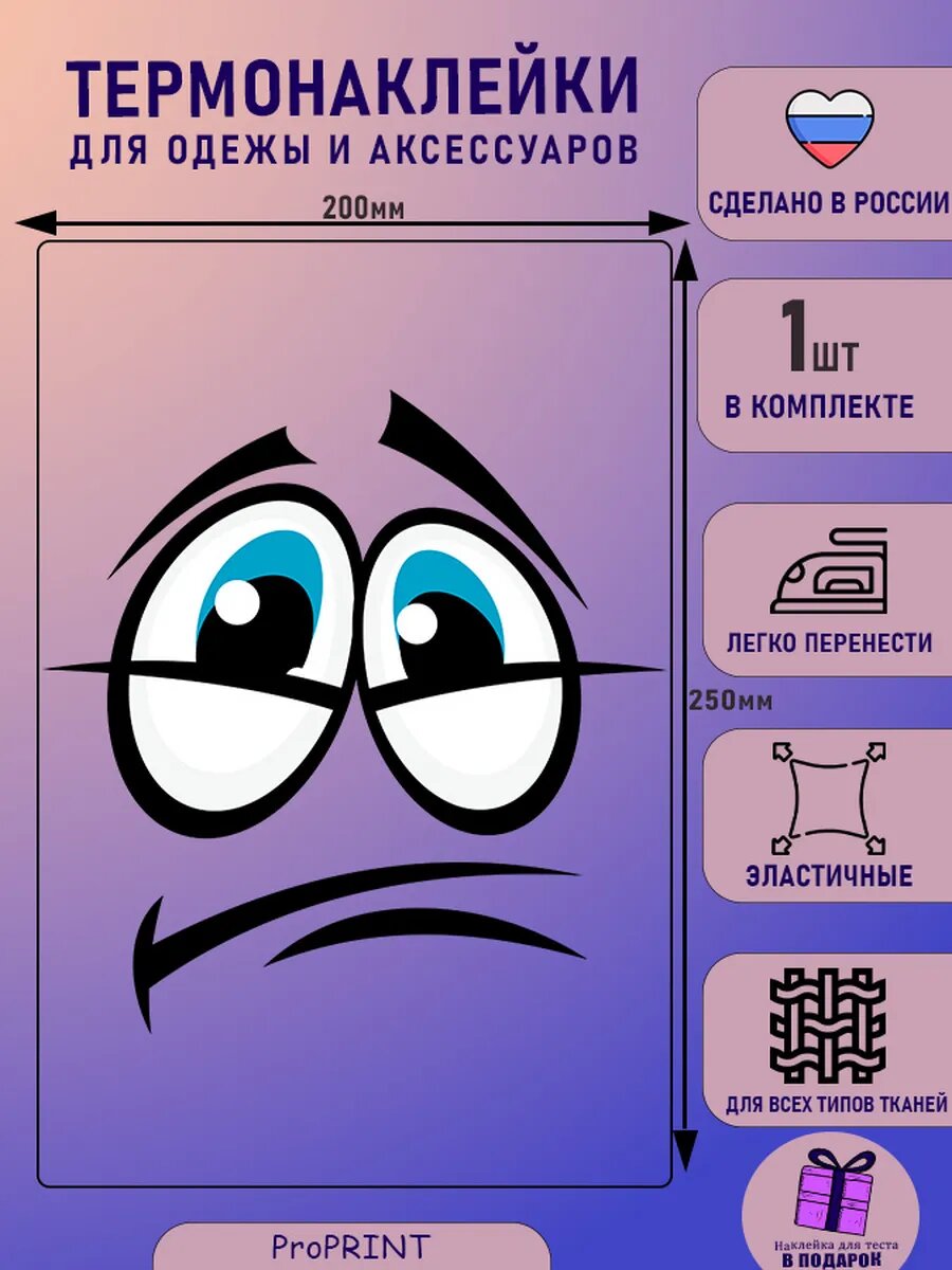 Термонаклейка