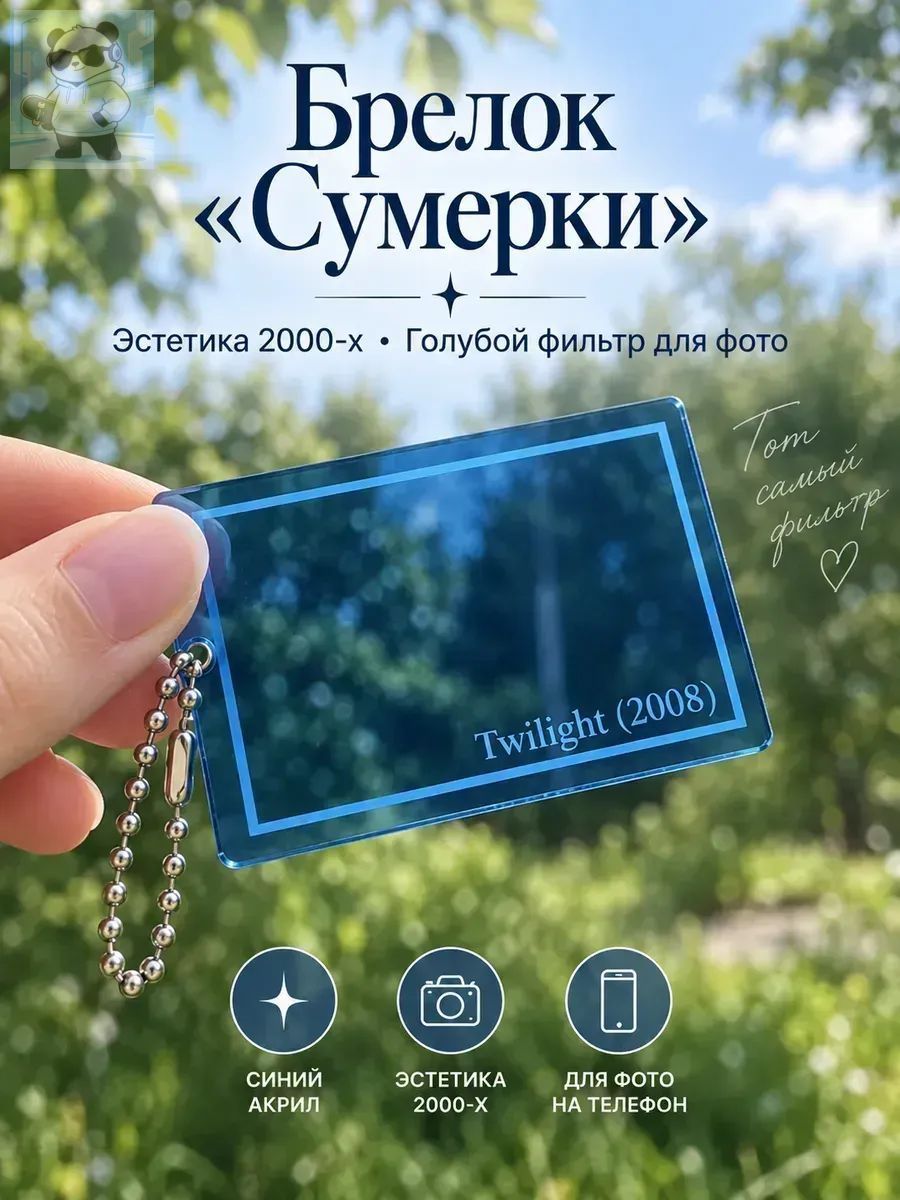 Автомобильный брелок-подвеска Twilight 2008 из прозрачного акрила