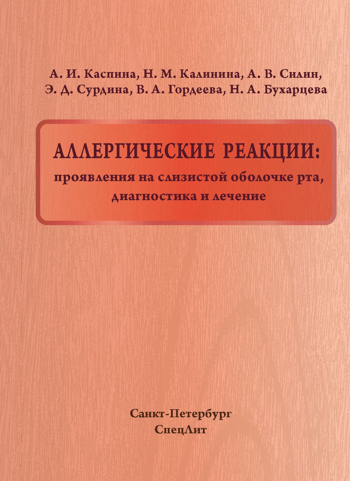 Аллергические реакции: проявления на слизистой оболочке рта