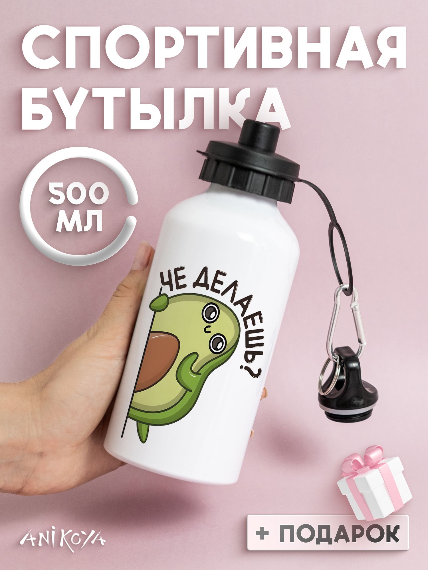 Бутылка для воды спортивная авокадо