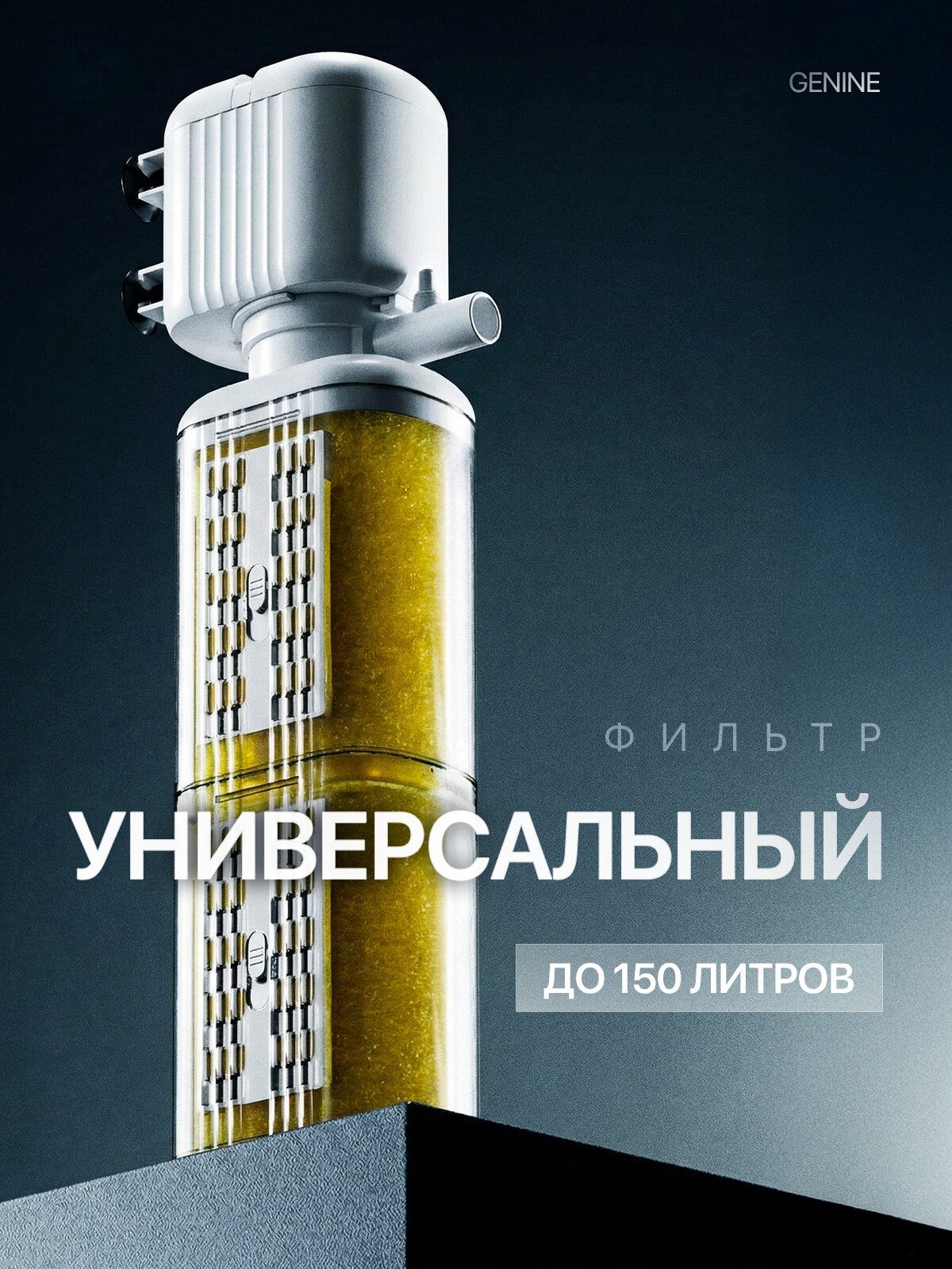 Фильтр для аквариума внутренний до 150 литров с аэрацией