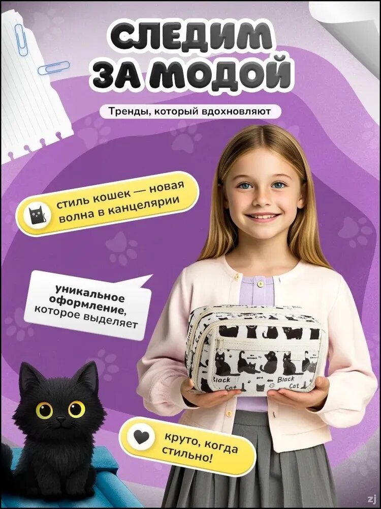 Пенал для девочки Котики