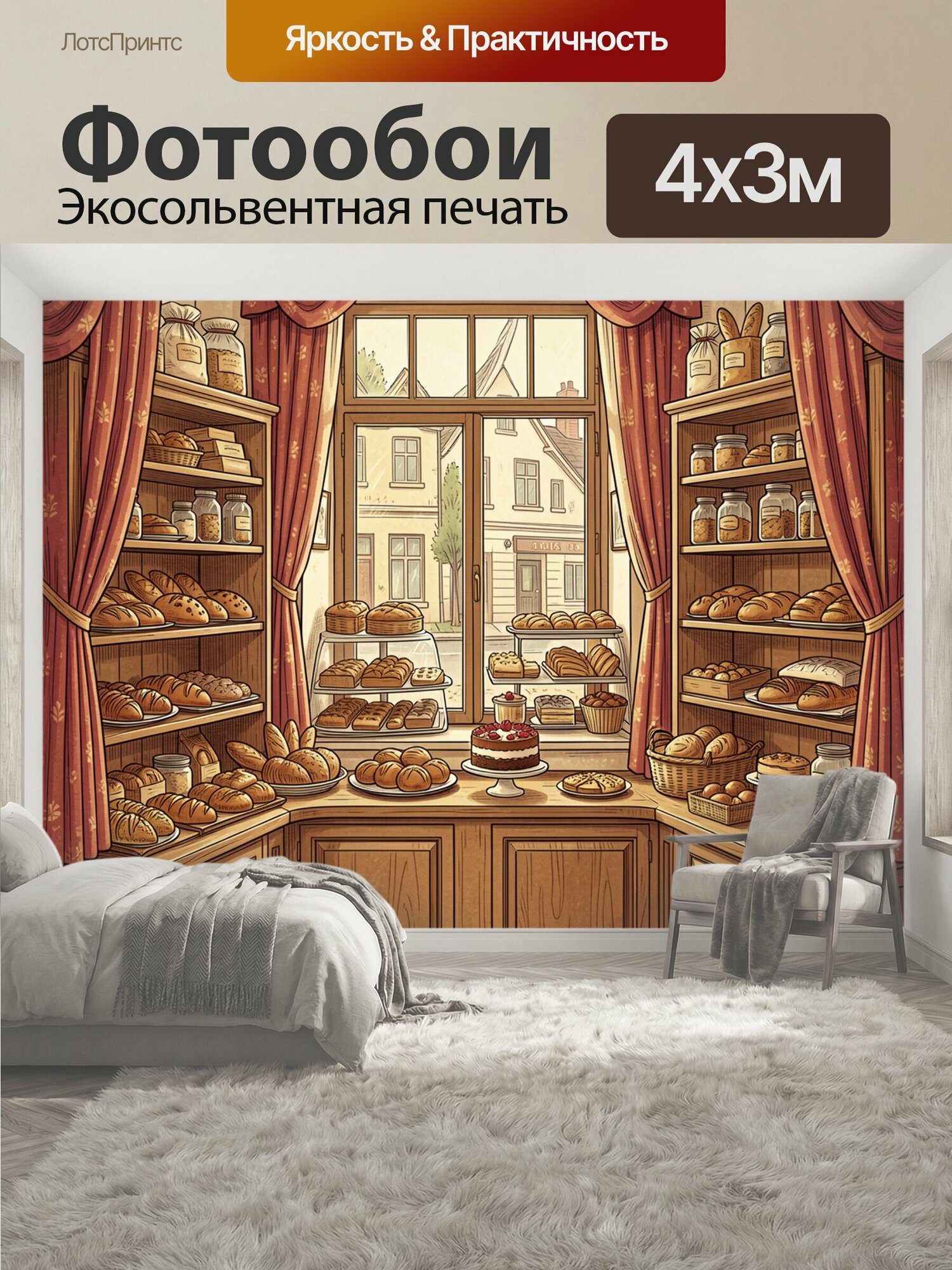Фотообои "Теплая пекарня с витринами. Иллюстрация пекарни: раскрытая дверь с видом на улицу, витрины с булочками и хлебом, банки и специи." 400x300 см. экосольвентная печать