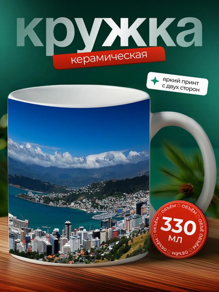 Кружка Окленд город 8,