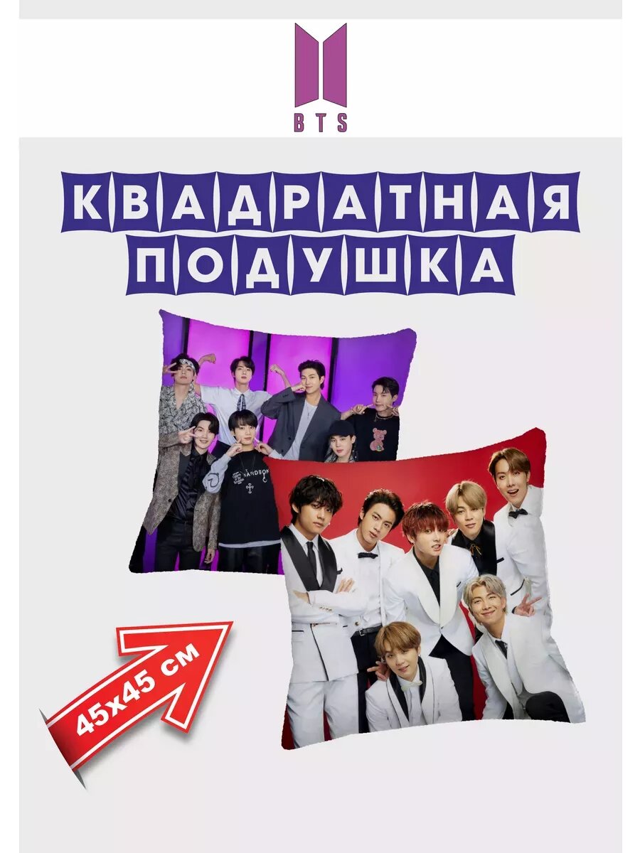 Подушка квадратная BTS