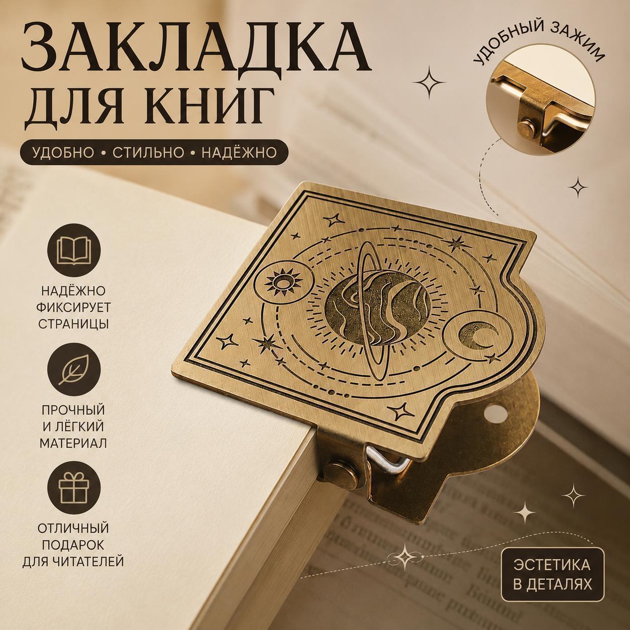 Деревянная закладка-зажим для книг с гравировкой планеты и космического узора, декоративный аксессуар для чтения, 1 шт.