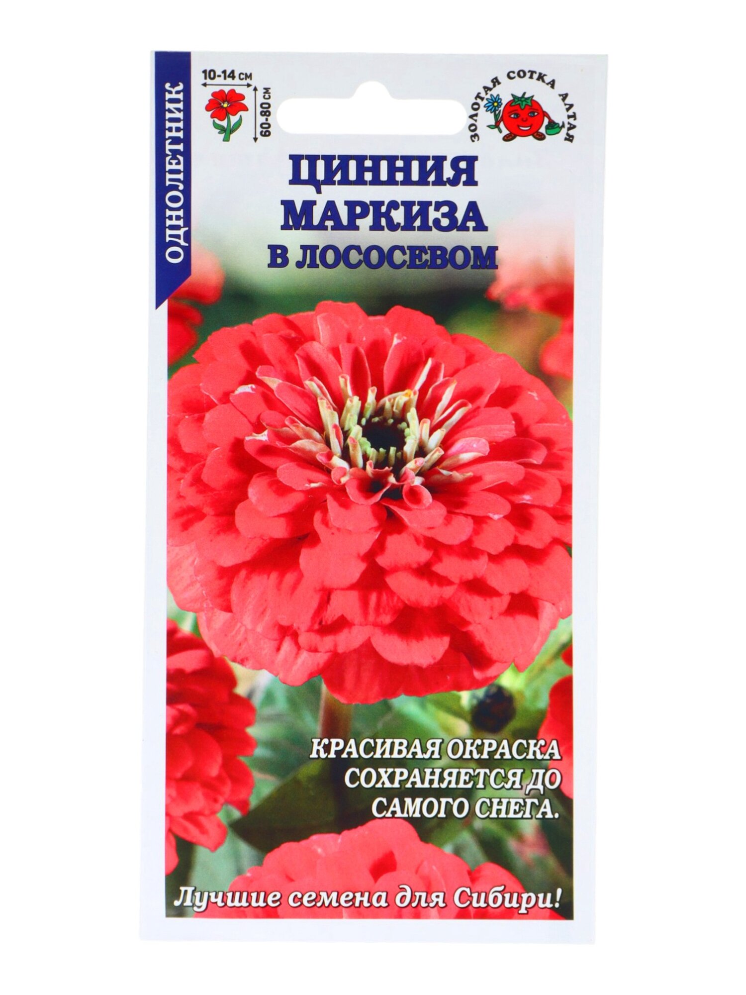 Семена Цинния Маркиза в Лососевом. 7 упаковок