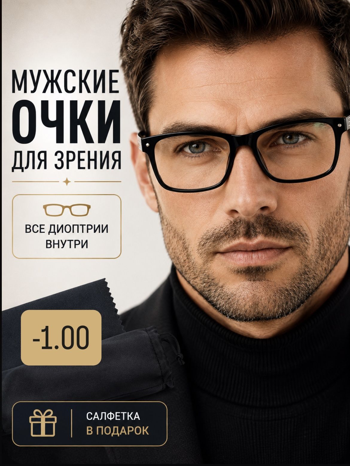 Очки для зрения мужские -1.00, готовые очки для зрения -1.00