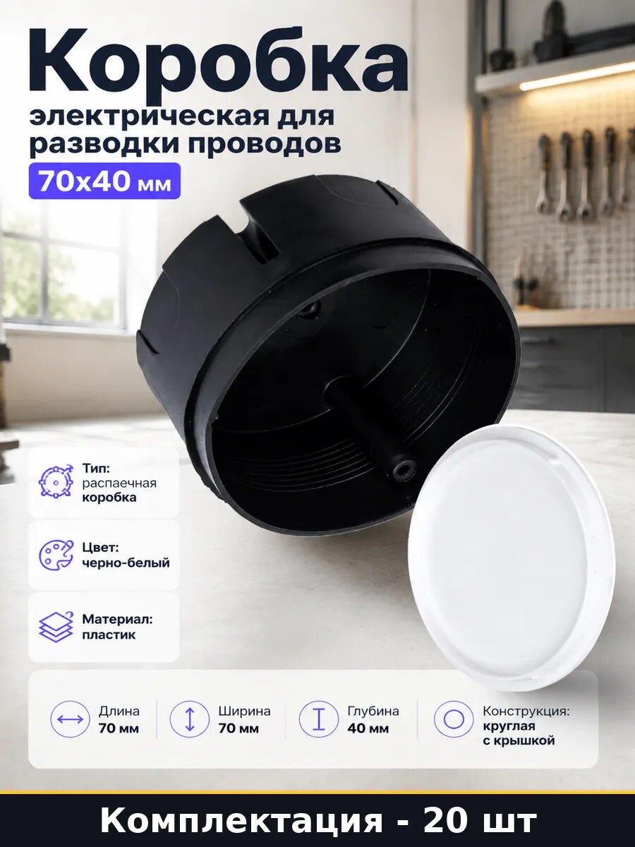 Коробка распаечная круглая 70 мм для скрытой установки 20 шт