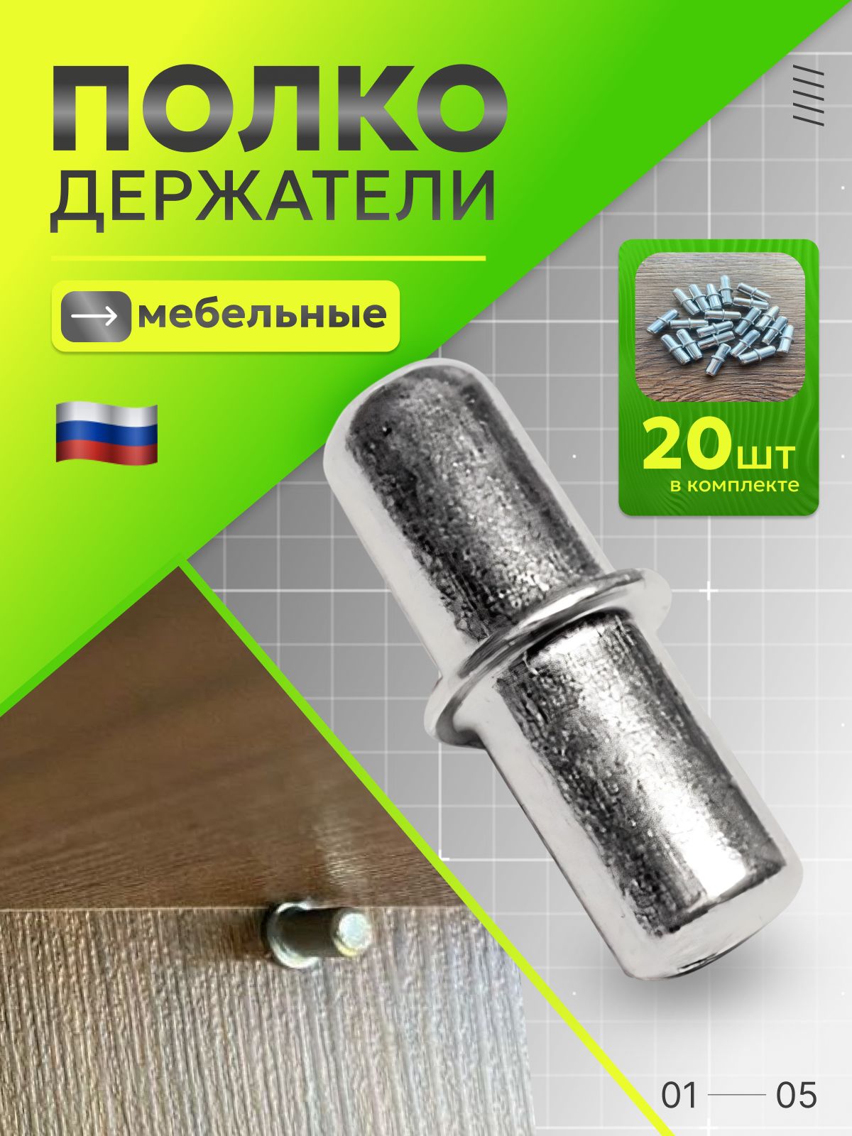 Держатель для полки мебельный