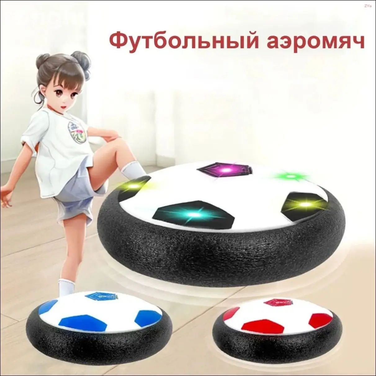Футбол/полет со светодиодной подсветкой/модель на батарейках для детей