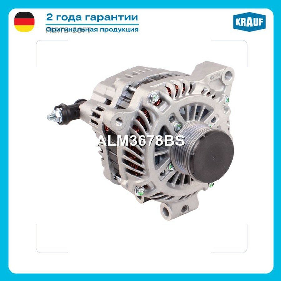Генератор от официального дистрибьютора, KRAUF, артикул ALM3678BS