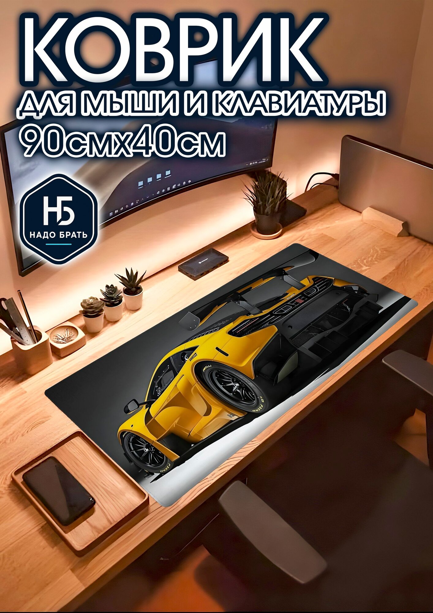 Игровой коврик для мыши 90х40