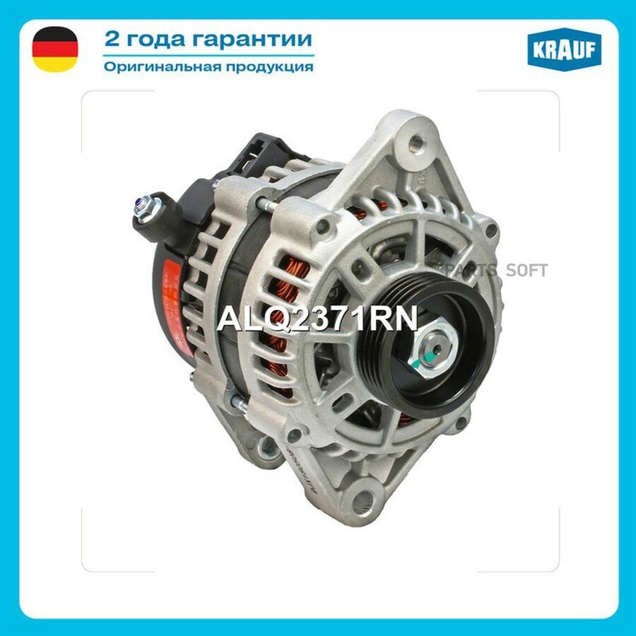 Генератор от официального дистрибьютора, KRAUF, артикул ALQ2371RN