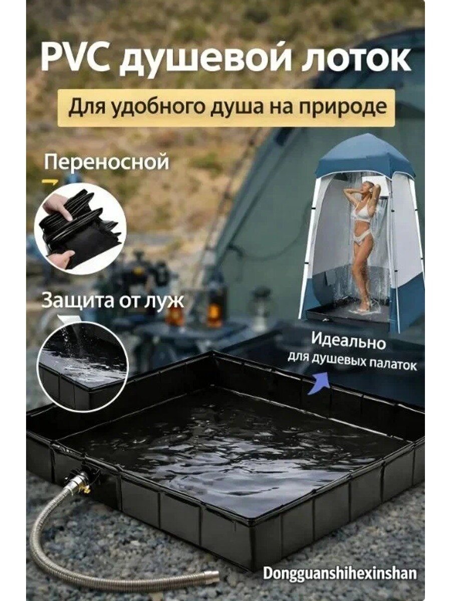 Складной поддон для душа, Вид туристического аксессуара Походный умывальник