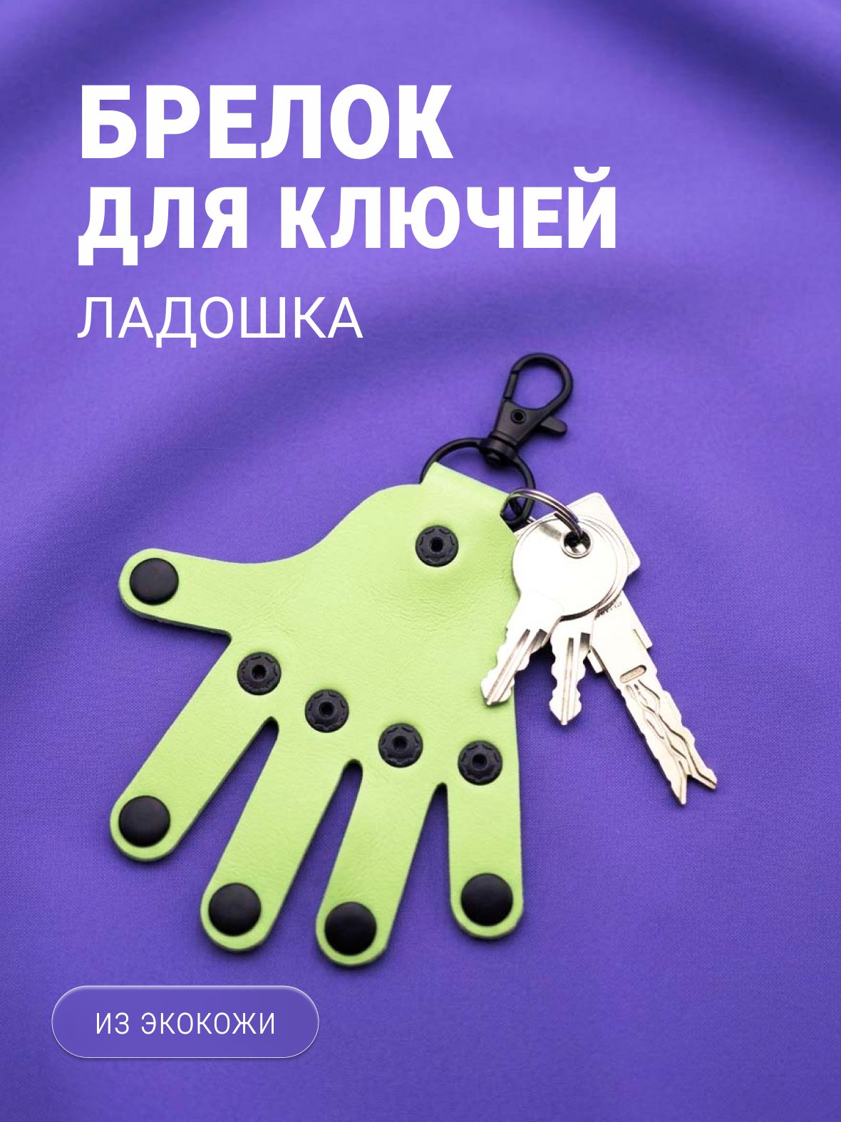 Брелок