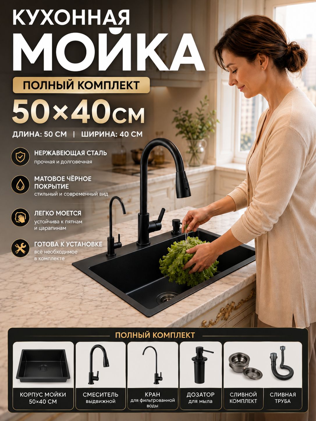 Черная раковина размером 50x40 см, оснащенная выдвижным смесителем, краном для питьевой воды, дозатором мыла, блоком для ножей и комплектом для слива воды.