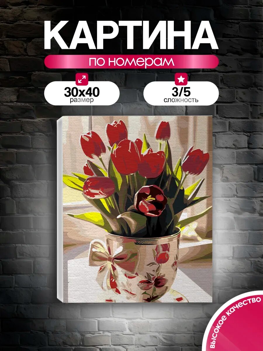 Картина по номерам 30x40 Красные тюльпаны