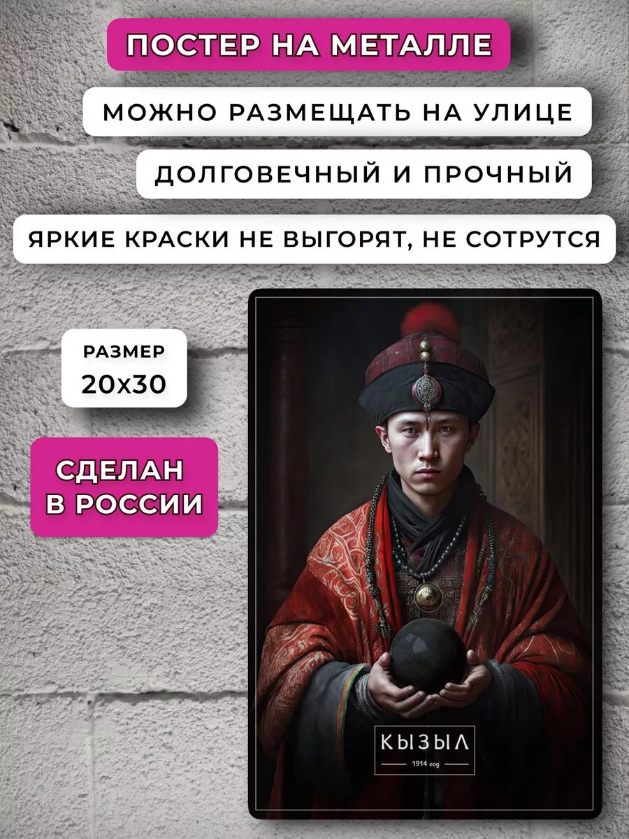 Постер Кызыл — фото 1