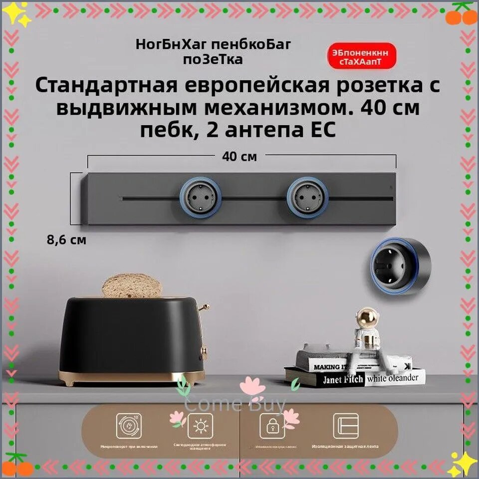 Рельсовая розетка (с выключателем для рейковой системы), накладной металлический рельс 40 см, 2 европейские розетки