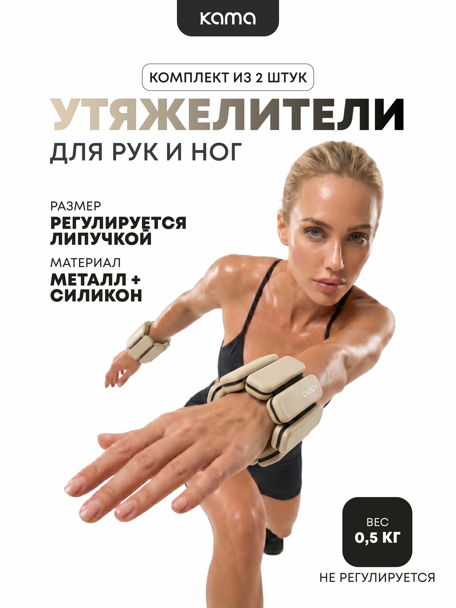 Утяжелители 0.5 кг, 2шт.