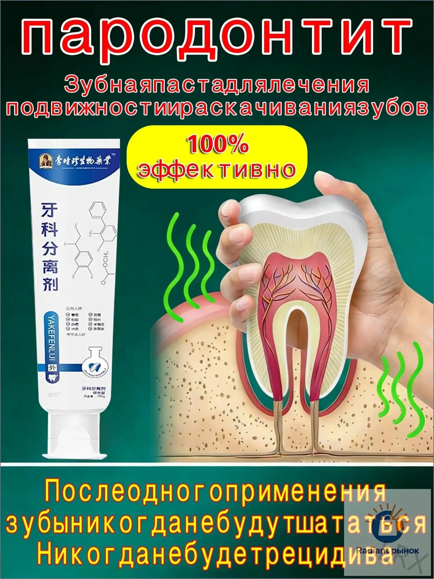 Зубная паста для лечения пародонтита, укрепления шатающихся зубов и эффективного восстановления тканей десен комплексное средство для здоровья полости рта