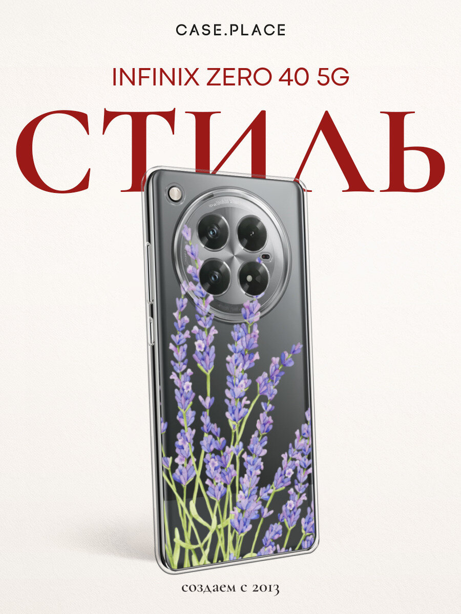Чехол на Infinix Zero 40 5G / Инфиникс Зеро 40 5G с принтом С лавандой, прозрачный