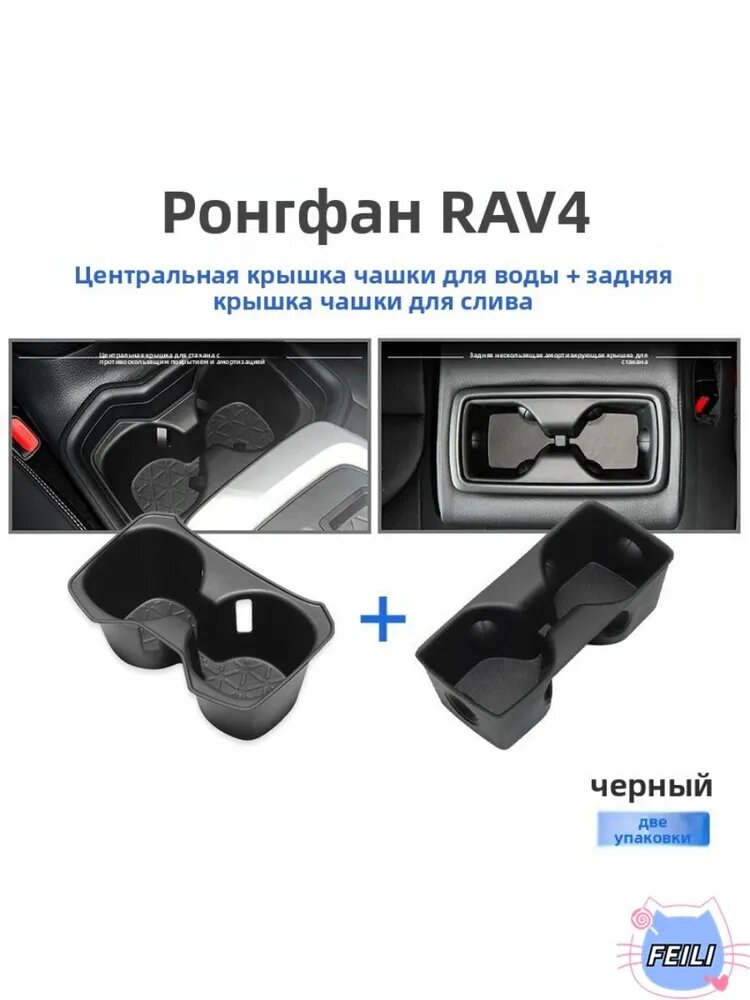 TOYOTA RAV4 XA50 Защитный коврик в подстаканник, тойота рав4 xa50 аксессуары