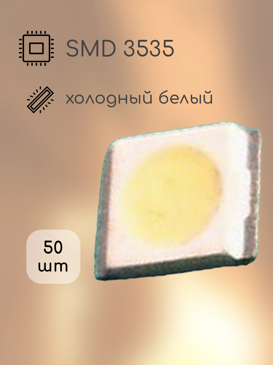 50шт smd LED 3535 3в (+) 1вт для подсветки ЖК телевизоров Холодный белый чип светодиод