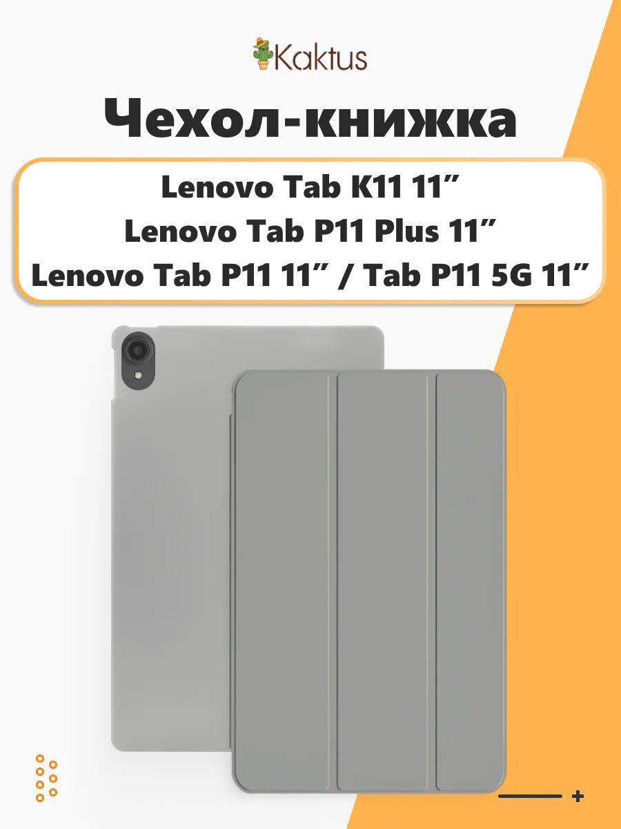 Чехол книжка Lenovo Tab P11 5G P11+ Plus K11