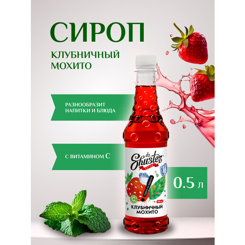 фото Сироп со вкусом "клубничный мохито" dr. shuster 500 мл