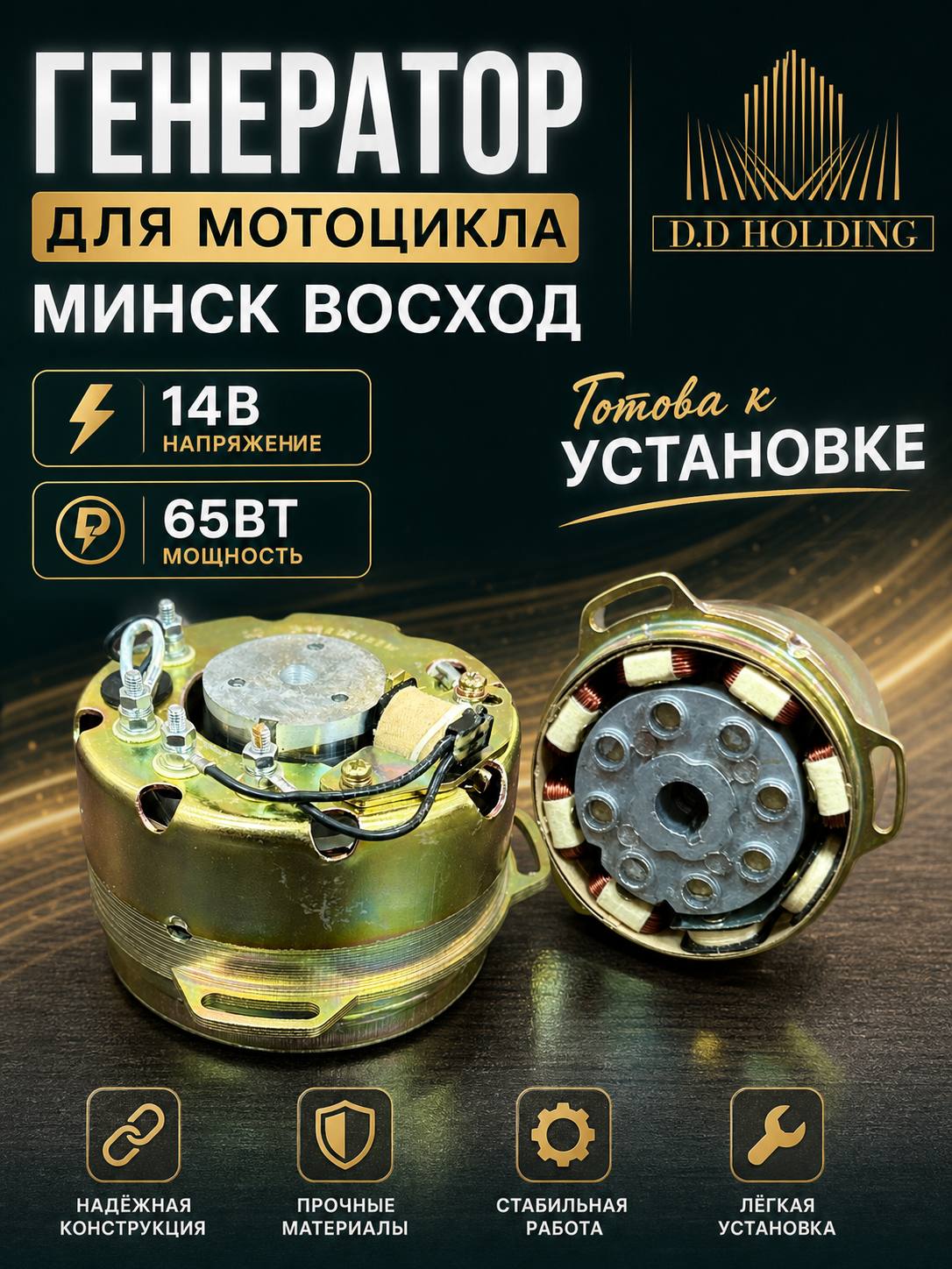 Генератор мотоцикла Минск Восход 14V 65W (43. 3701)
