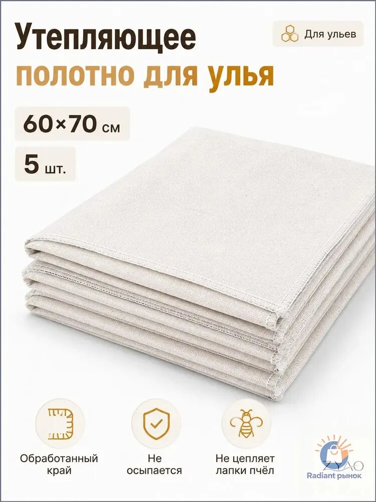 Утепляющее полотно для уликов, 6070 см, 5 штук, качественный холстик