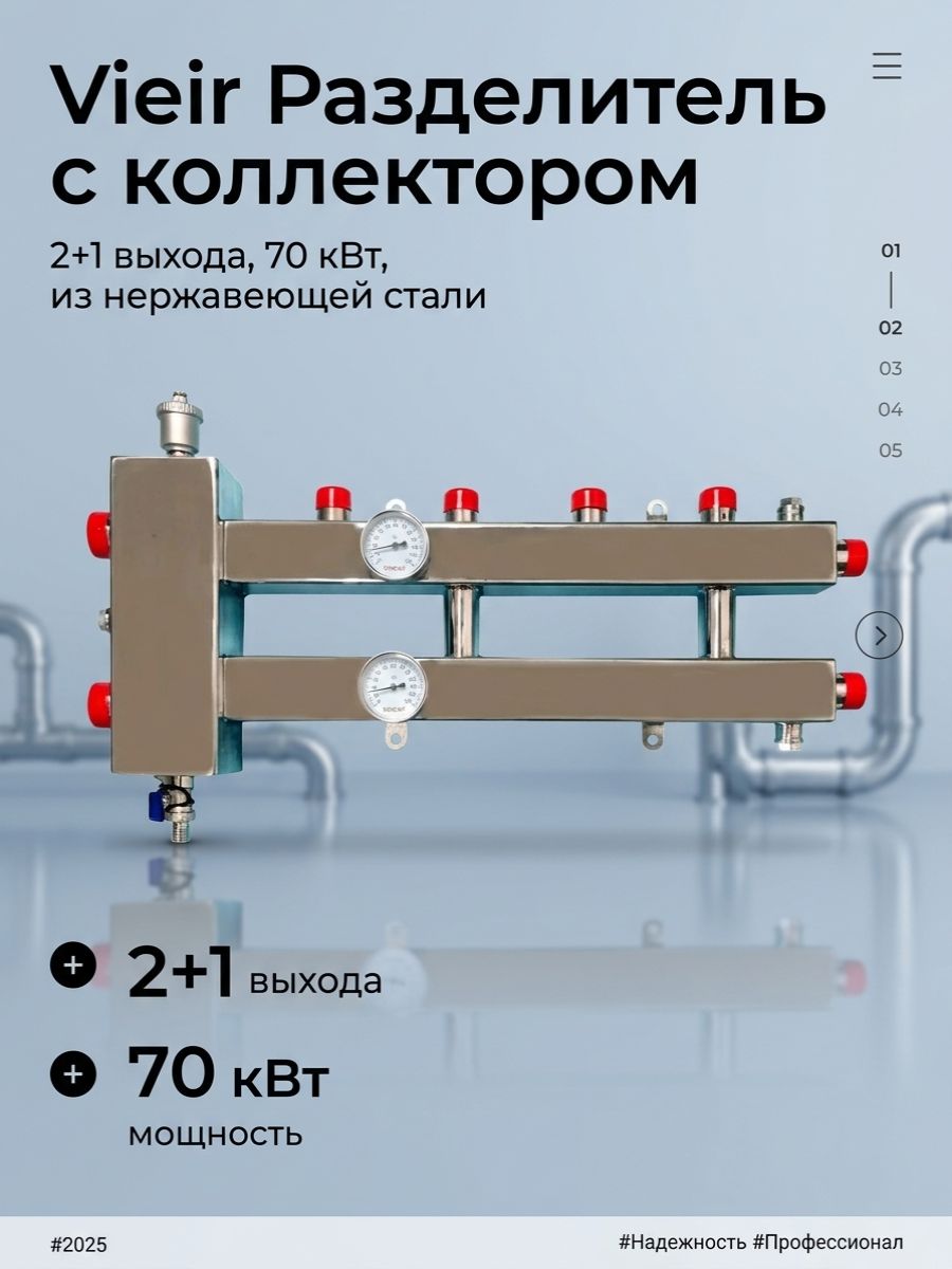 Гидравлический разделитель с коллектором Vieir 2+1 выхода, 70 кВт, нержавеющая сталь, квадрат