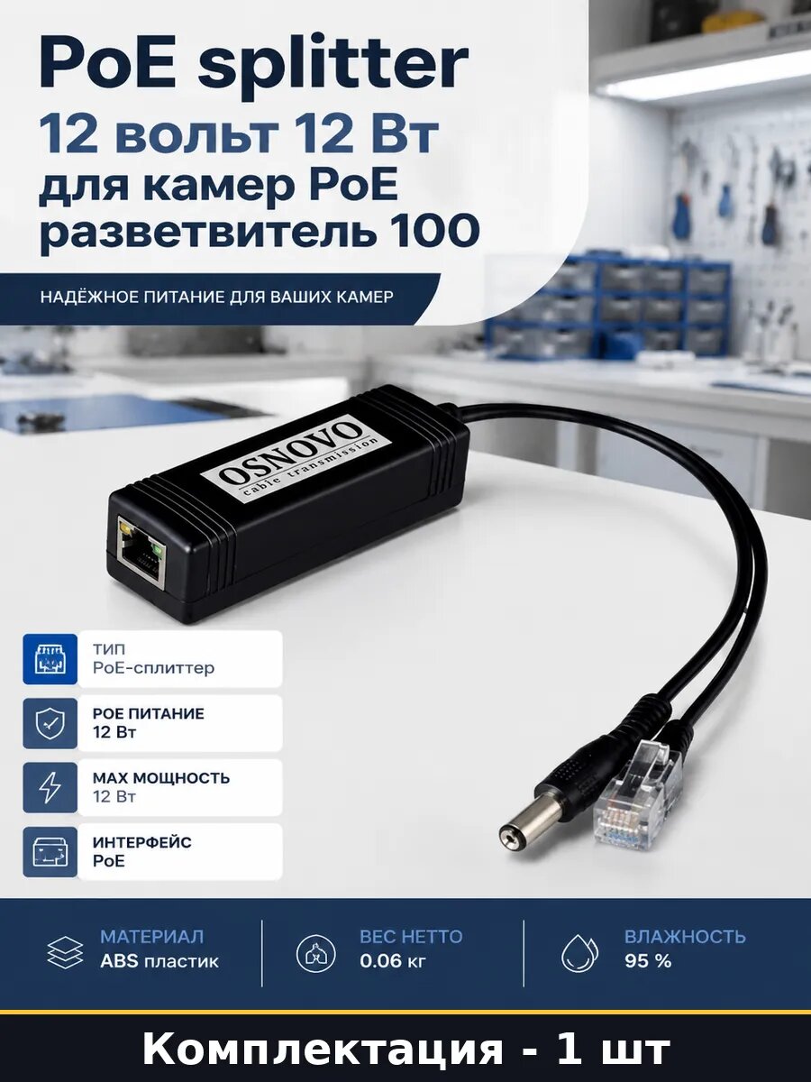 PoE splitter 12 вольт 12 Вт для камер PoE разветвитель 100