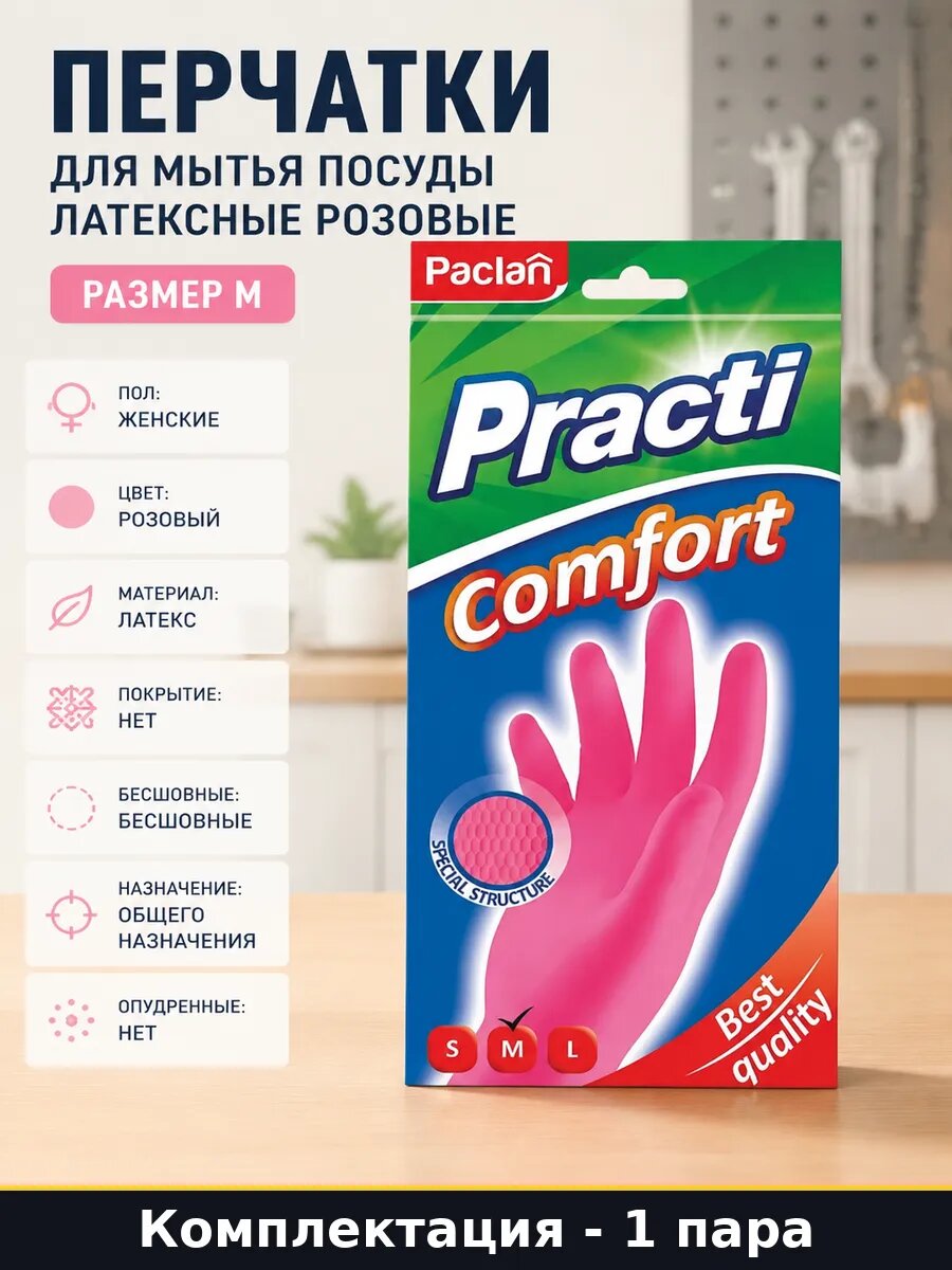Перчатки для мытья посуды латексные розовые размер M
