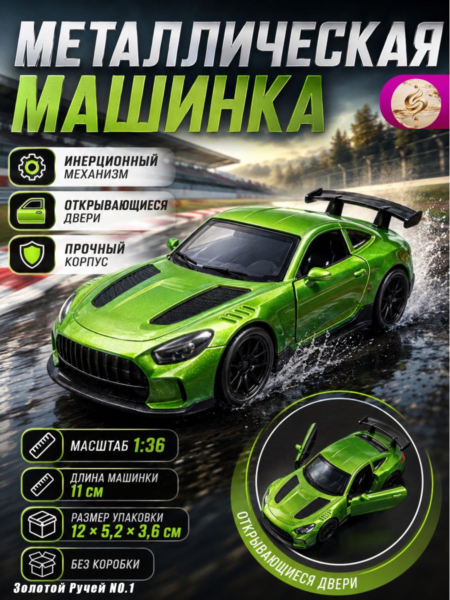 Металлическая инерционная машинка 1:36 в стиле суперкара, модель с открывающимися дверями, подарок для мальчика от 5 лет