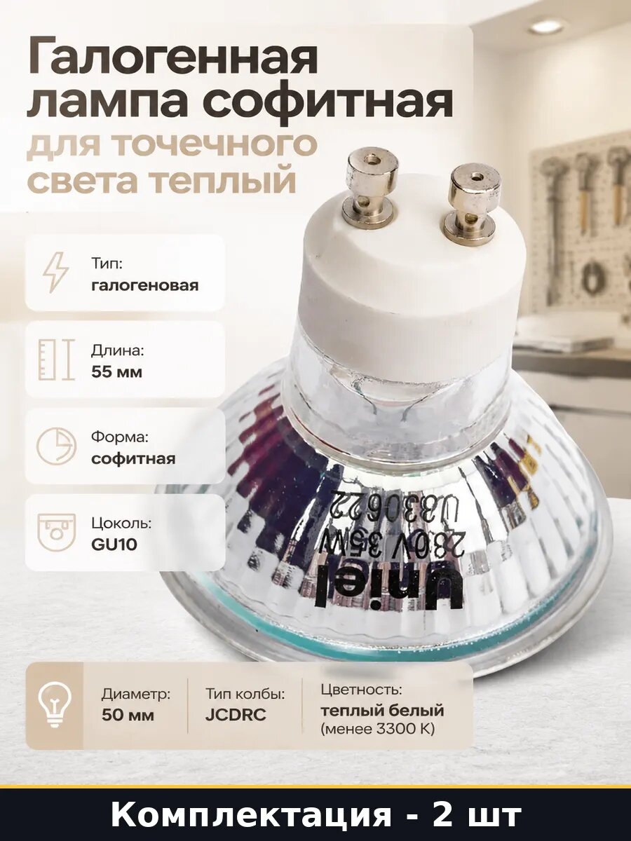 Лампа галогенная 35вт gu10 220в jcdr набор из 2 штук 50 мм