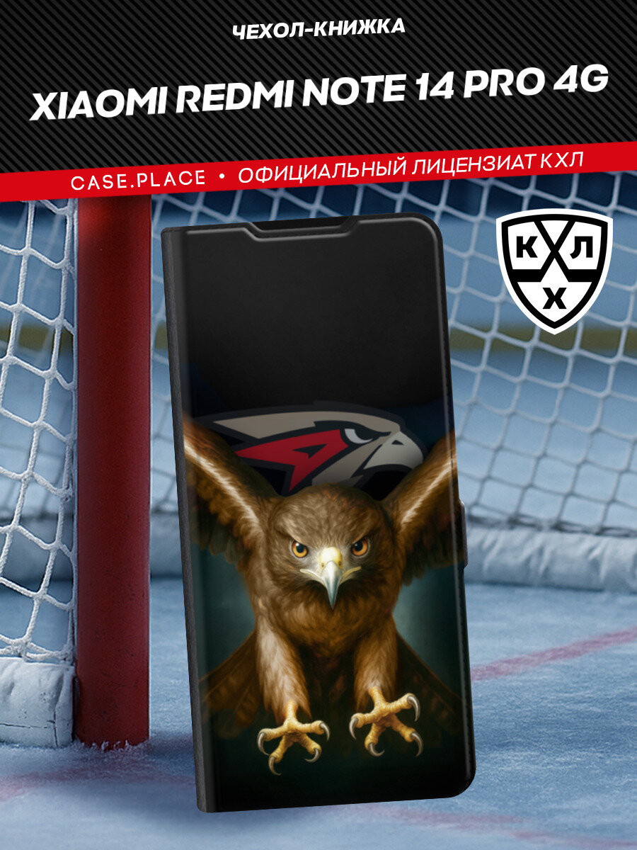 Чехол-книжка на Xiaomi Redmi Note 14 Pro 4G / Сяоми редми Нот 14 Про 4G с принтом "Ястреб летит КХЛ", черный