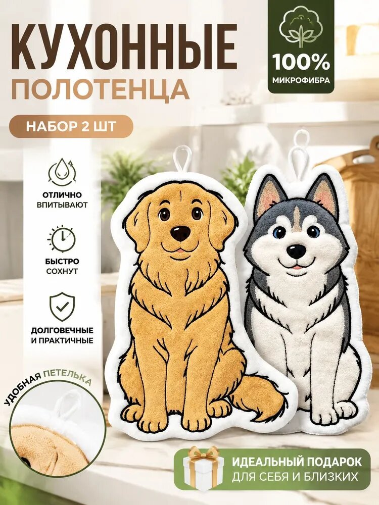 Полотенце кухонное 2 шт велюровая фактура корал-флис разноцветный