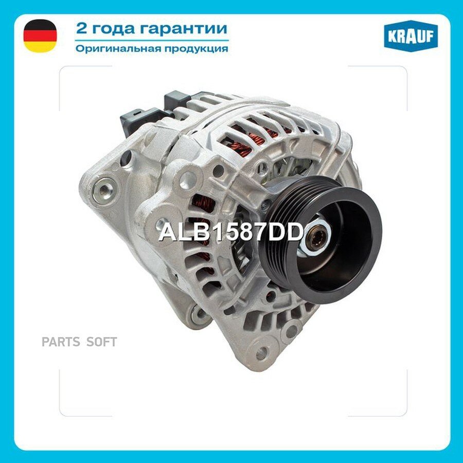 Генератор от официального дистрибьютора, KRAUF, артикул ALB1587DD