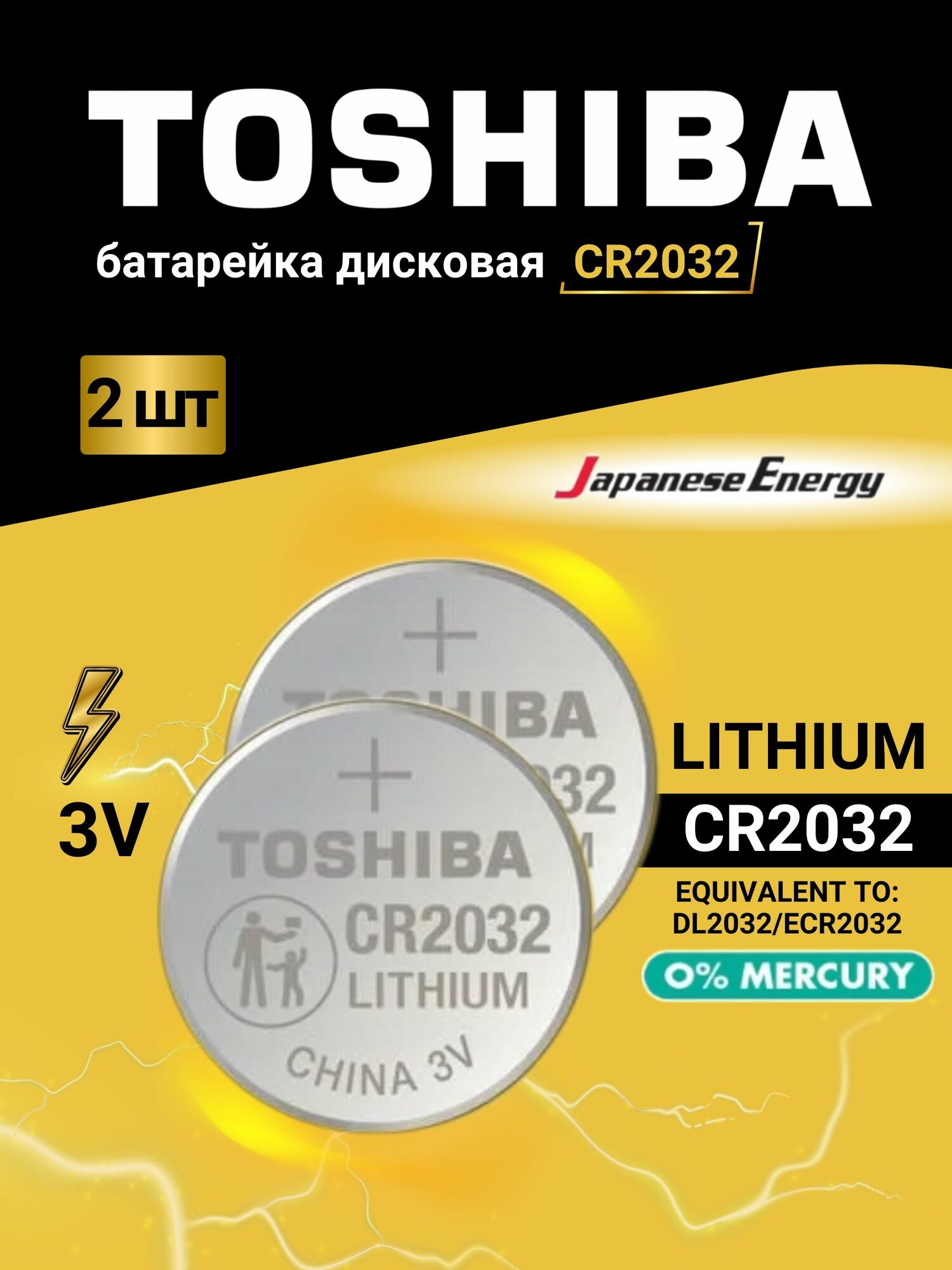 Батарейка Toshiba CR2032 Lithium 2шт