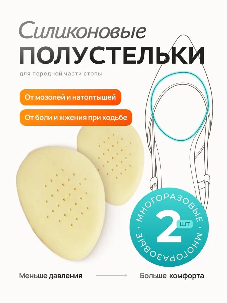 Силиконовые вкладыши для обуви, полустельки 2 шт, вкладыши для обуви